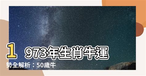 1973年屬牛|1973年「生肖牛」，大運將至，未來5年內「出人頭地」